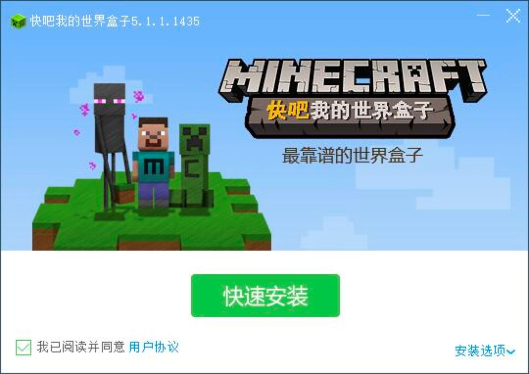 快吧我的世界盒子最新版功能特色介绍及详细安装教程