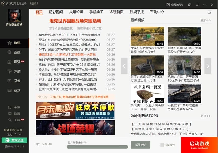 坦克世界盒子基础使用教程，新手必看