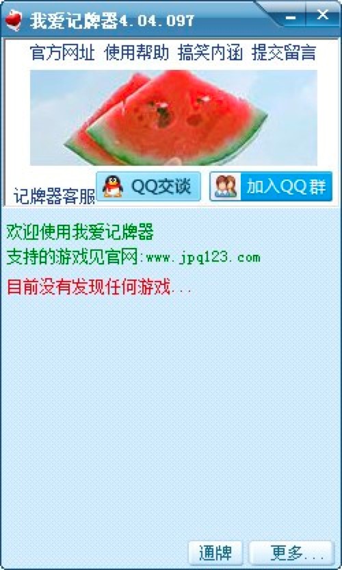 我爱记牌器专业棋牌类辅助工具功能特色介绍