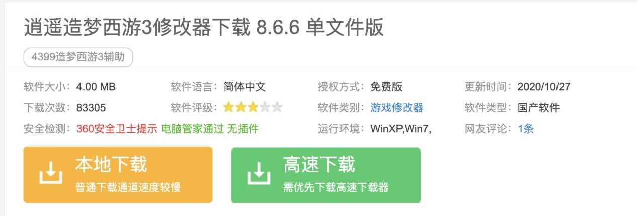 逍遥造梦西游3修改器新手必看的详细使用教程