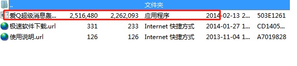 QQ消息轰炸机使用教学