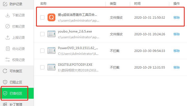 QQ消息轰炸机使用教学