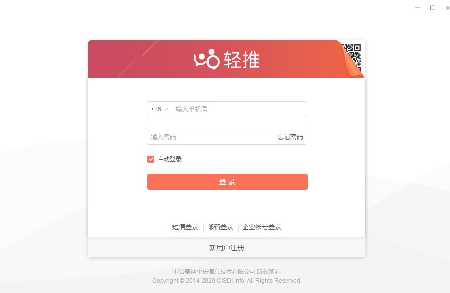 办公软件轻推如何安装？轻推安装教学