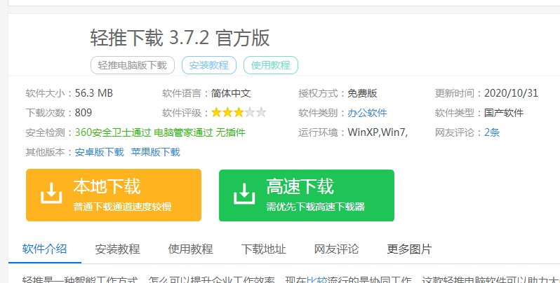 办公软件轻推如何安装？轻推安装教学