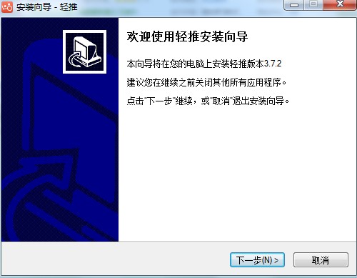 办公软件轻推如何安装？轻推安装教学