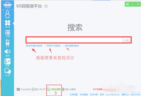 教你如何使用60码短信平台