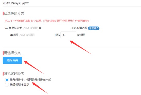 教你使用优考试创建闯关答题模式
