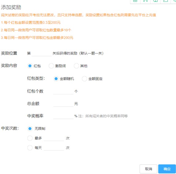 教你使用优考试创建闯关答题模式