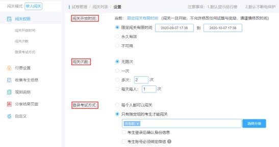 教你使用优考试创建闯关答题模式