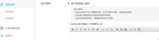 教你使用优考试创建闯关答题模式