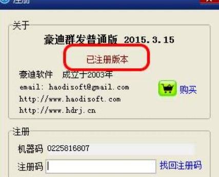 8222群发软件免费下载使用说明详情 