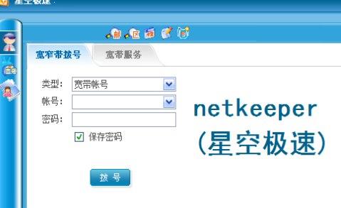 Netkeeper安装教程介绍 