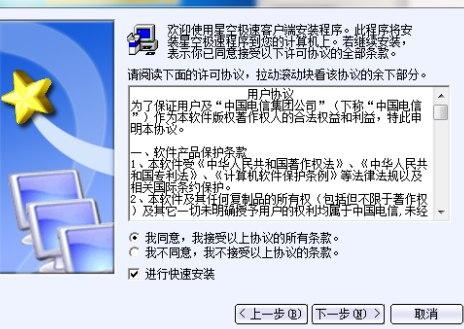 Netkeeper安装教程介绍 