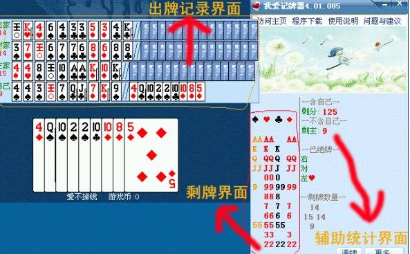 我爱记牌器软件介绍及常见问题解答