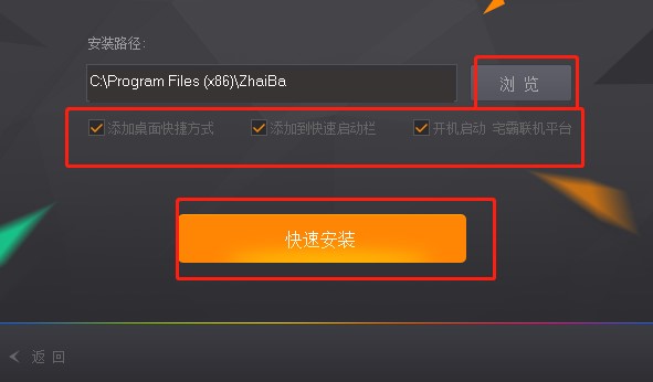 如何安装使用宅霸联机平台？安装使用教学