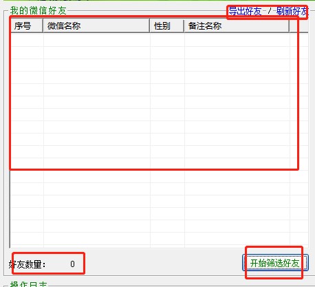 微信好友管理软件微商猎手下载使用帮助