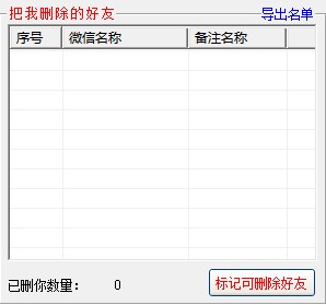 微信好友管理软件微商猎手下载使用帮助