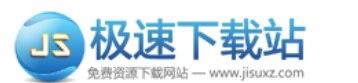 极速下载站软件简介和功能详解