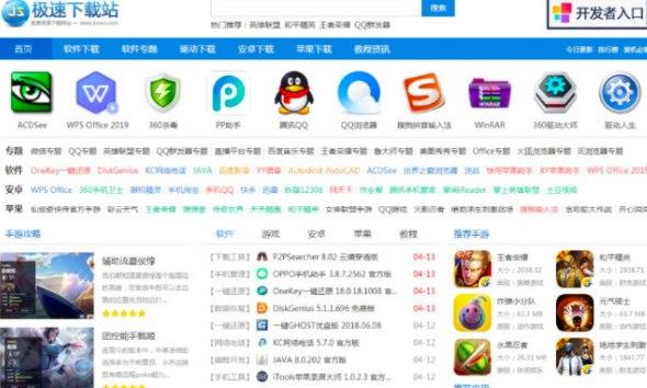 极速下载站软件简介和功能详解
