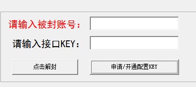 微信解封器下载使用教学