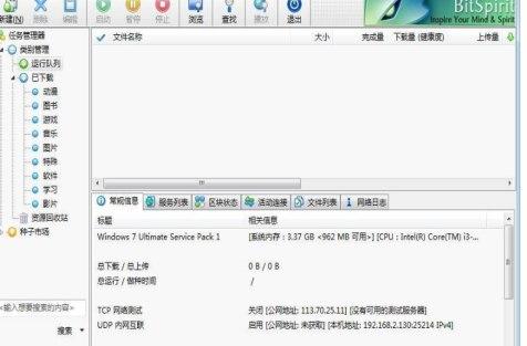 比特精灵安装教程介绍