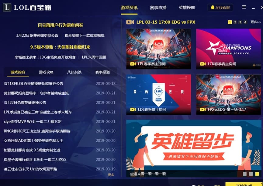 英雄联盟百宝箱功能特点安装教学