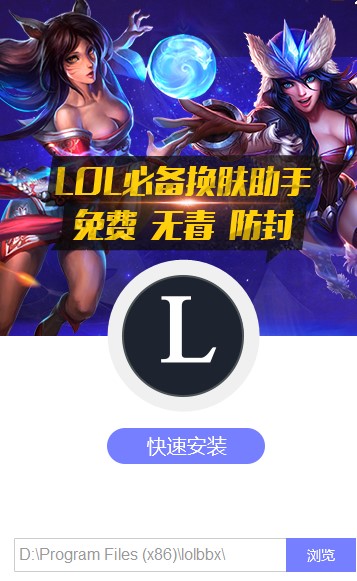 英雄联盟百宝箱功能特点安装教学