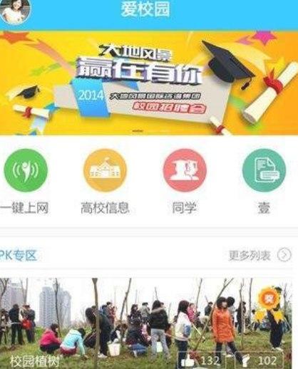 爱校园官方下载
