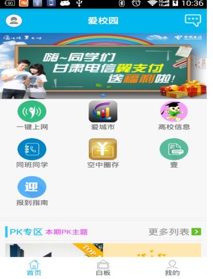 爱校园官方下载