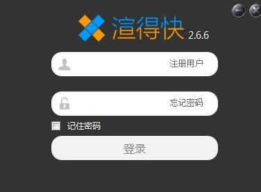 云渲染客户端渲得快下载安装教学