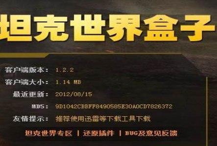 怎么使用坦克世界盒子