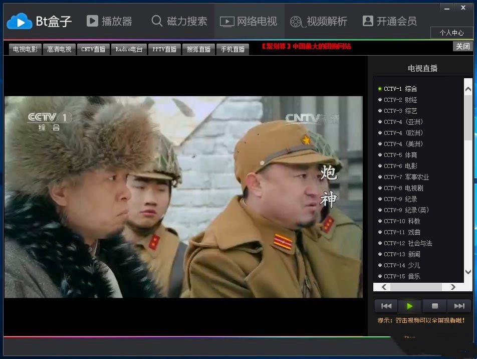 BT盒子种子搜索神器电脑版的功能特色详细介绍
