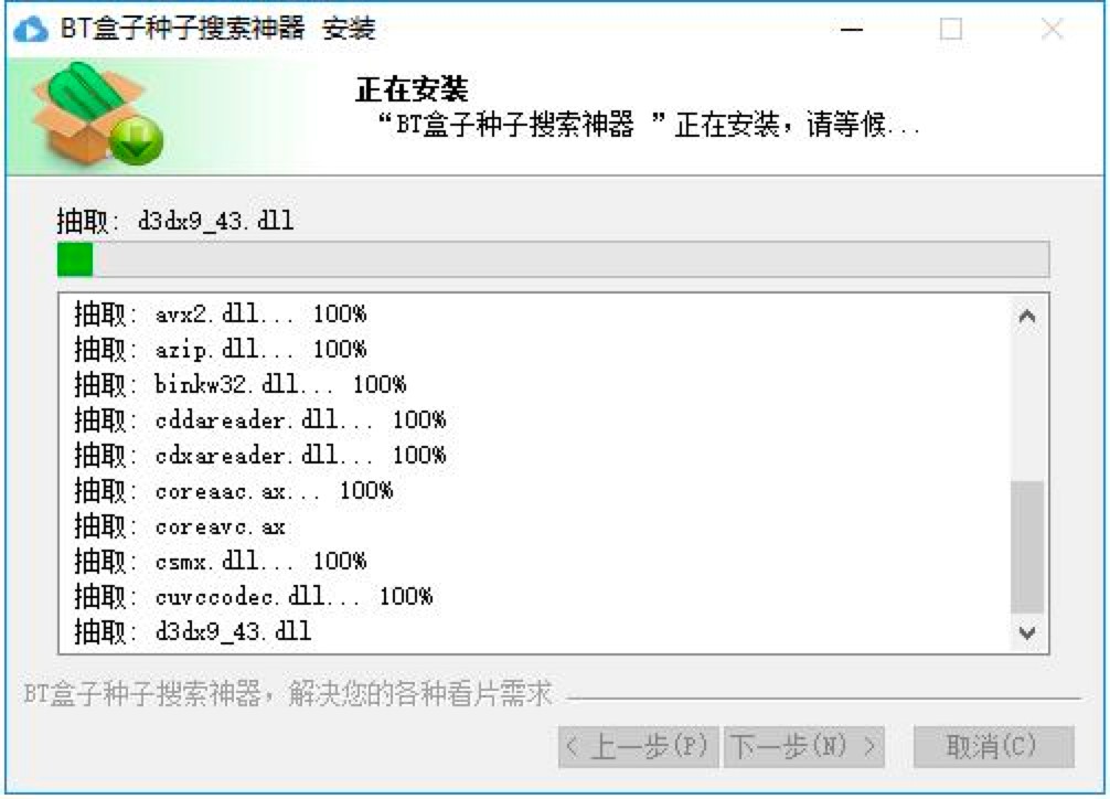 BT盒子种子搜索神器电脑版详细安装教程