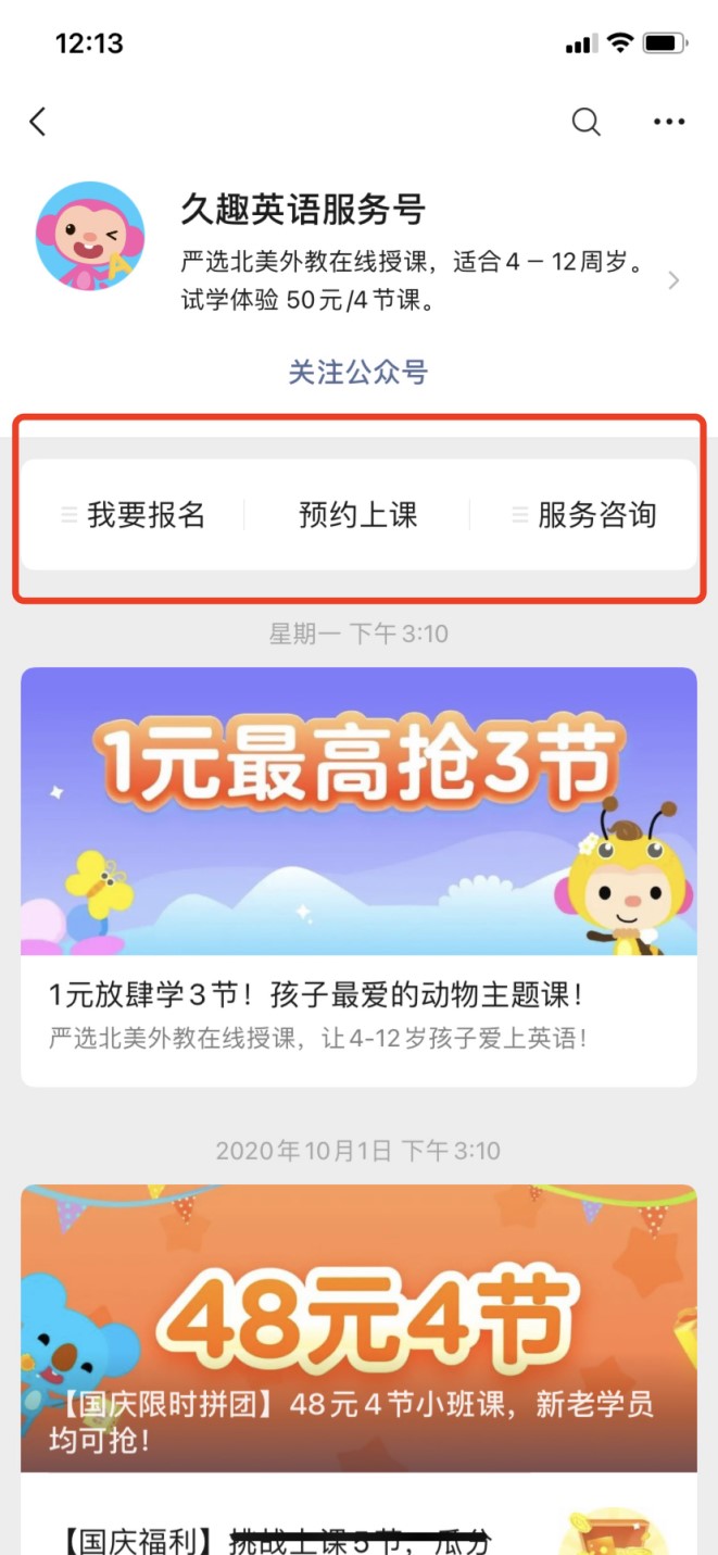 久趣英语客户端中怎么上课？预约上课的详细教程