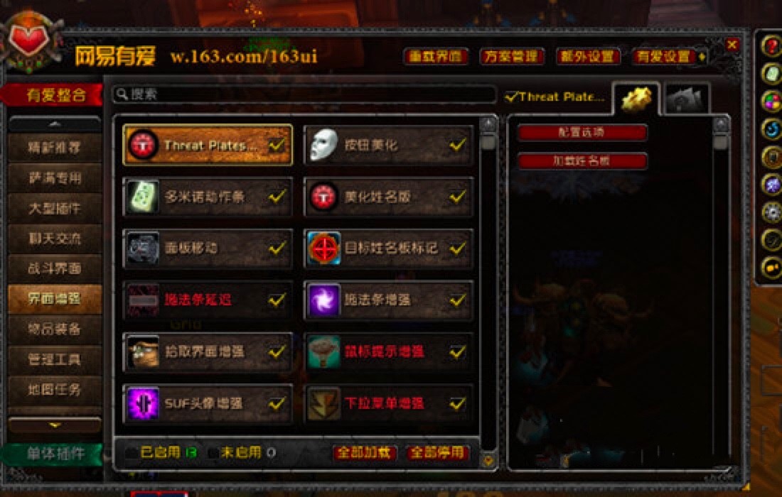 网易有爱魔兽世界插件设置血条的具体教程
