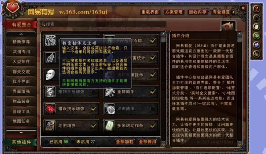 网易有爱魔兽世界插件设置血条的具体教程