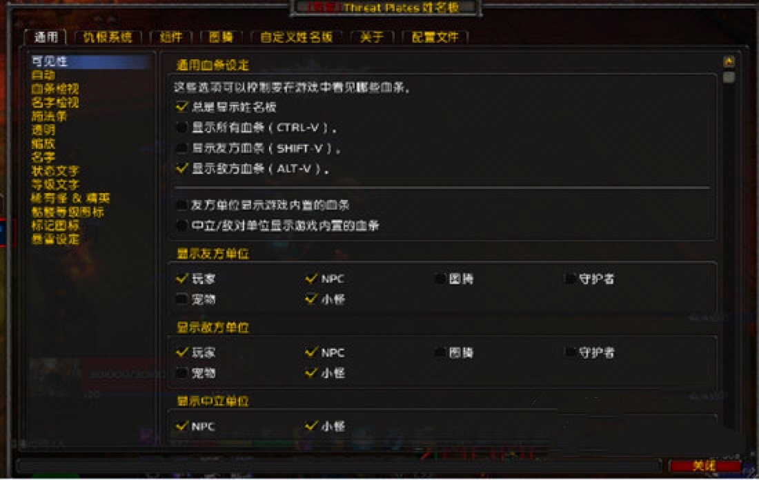 网易有爱魔兽世界插件设置血条的具体教程