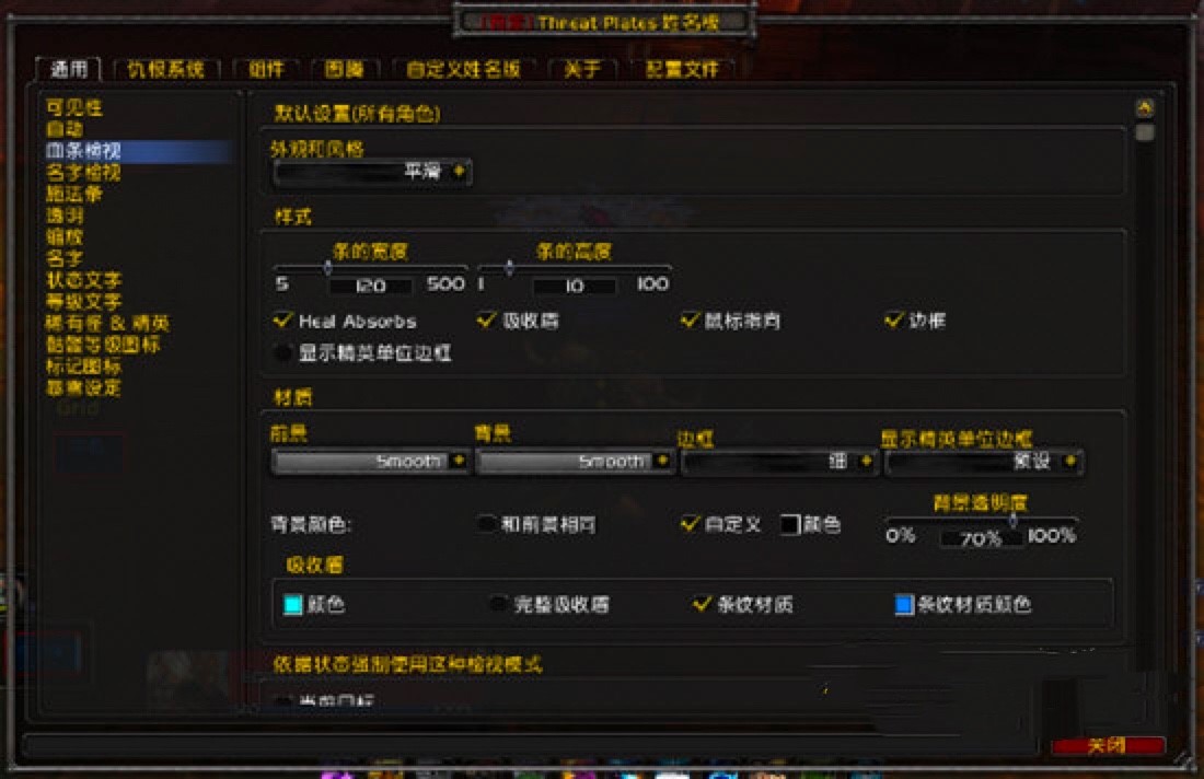网易有爱魔兽世界插件设置血条的具体教程