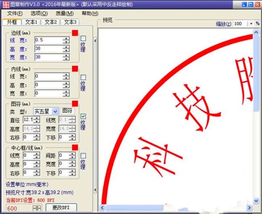 专业图章制作软件的功能特色详细介绍
