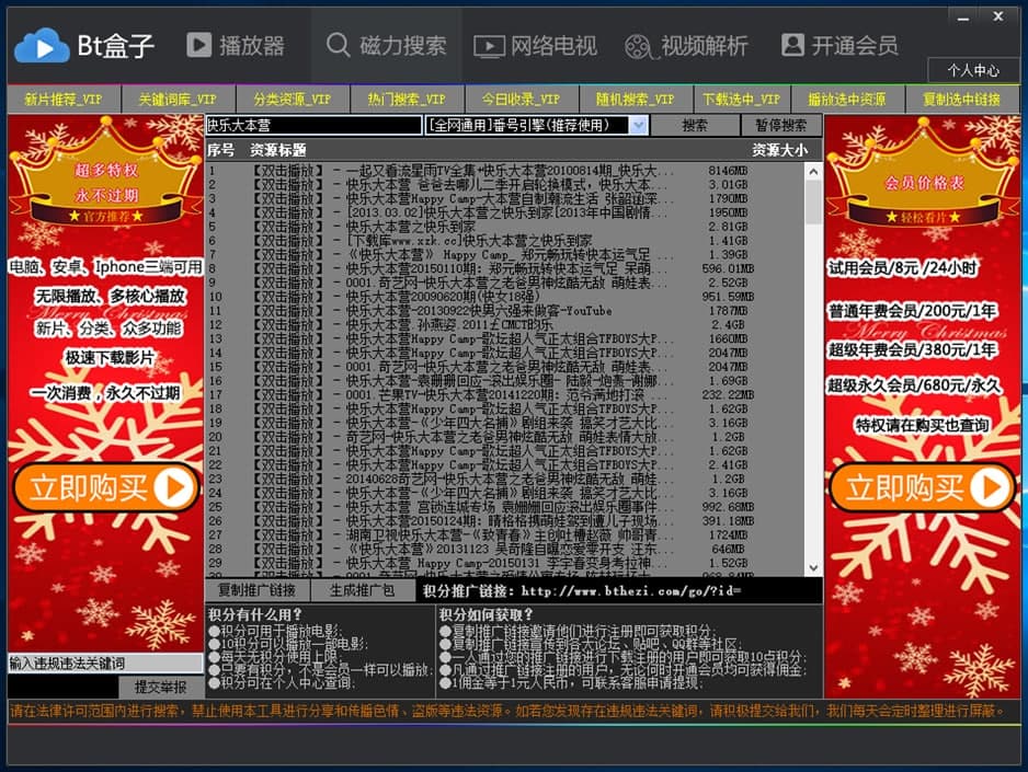 BT盒子搜索不到资源解决方法介绍