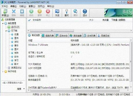 bt精灵下载速度加快方法介绍