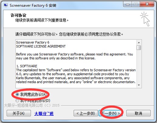 screensaver 屏幕保护制作工具详细安装使用方法