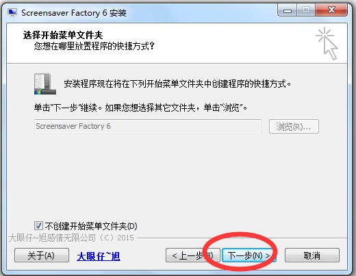 screensaver 屏幕保护制作工具详细安装使用方法