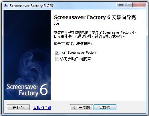 screensaver 屏幕保护制作工具详细安装使用方法