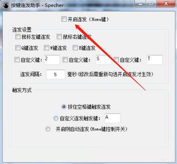 按键连发特色使用方法