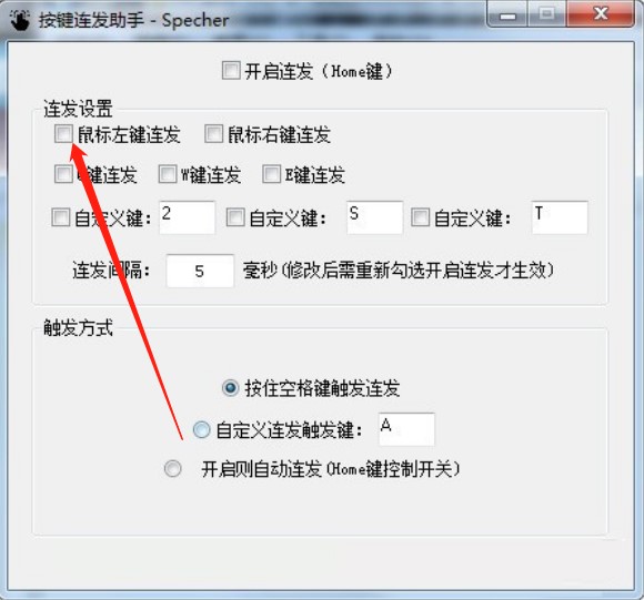 按键连发特色使用方法