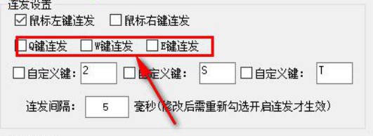 按键连发特色使用方法