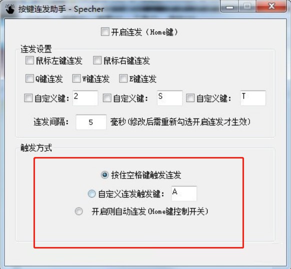 按键连发特色使用方法