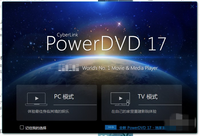PowerDVD切换语言的方法
