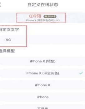 图：qq显示iphone在线